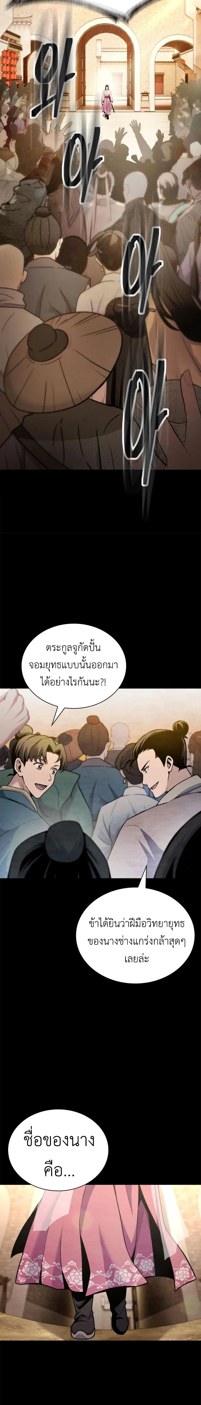 Regression of the Yong Clan Heir การกลับมาของคุณชายแห่งเทียนจง - หน้า 2