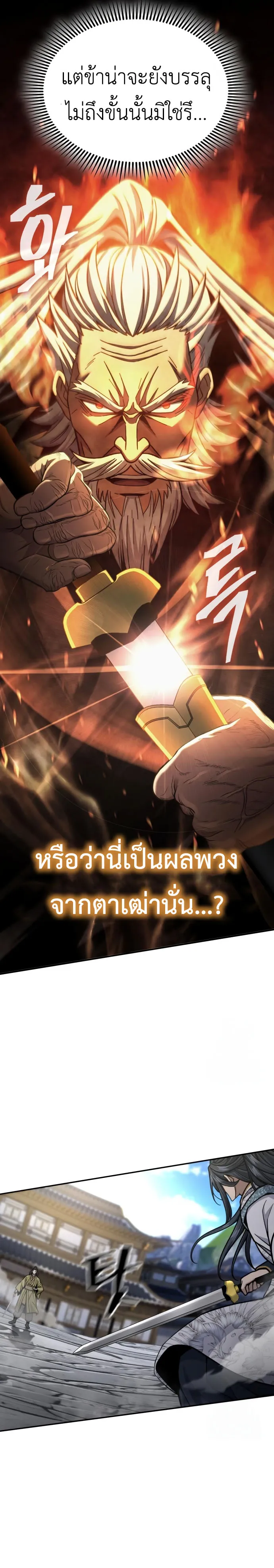 Regression of the Yong Clan Heir การกลับมาของคุณชายแห่งเทียนจง - หน้า 7