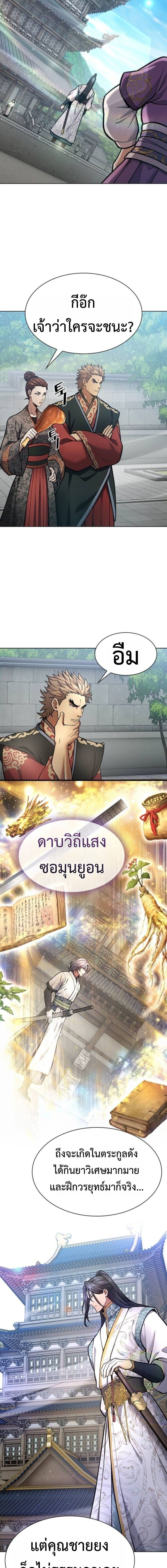 Regression of the Yong Clan Heir การกลับมาของคุณชายแห่งเทียนจง - หน้า 14