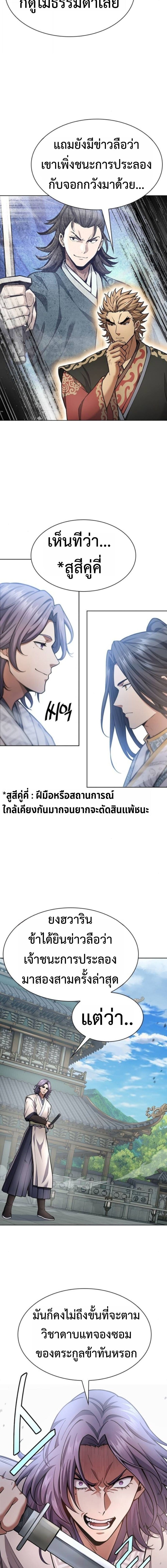 Regression of the Yong Clan Heir การกลับมาของคุณชายแห่งเทียนจง - หน้า 15