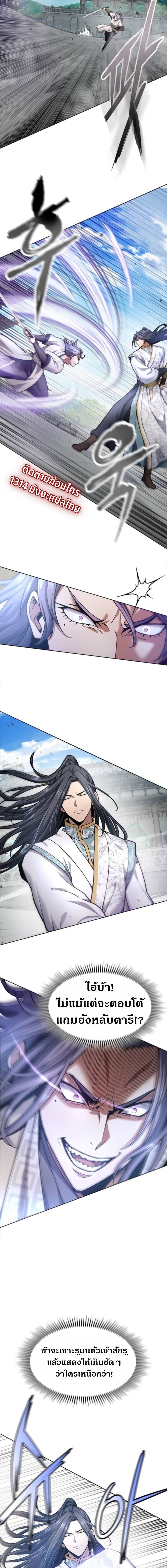 Regression of the Yong Clan Heir การกลับมาของคุณชายแห่งเทียนจง - หน้า 17