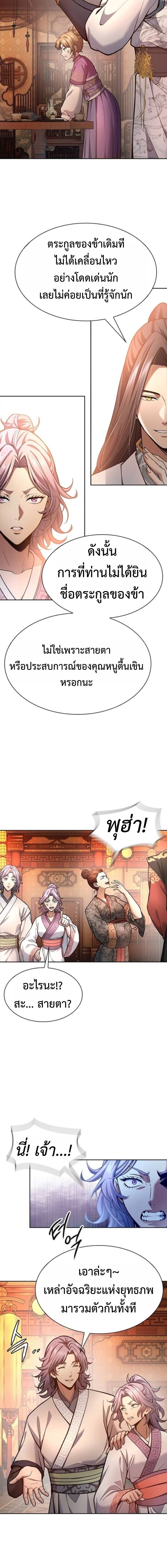 Regression of the Yong Clan Heir การกลับมาของคุณชายแห่งเทียนจง - หน้า 2