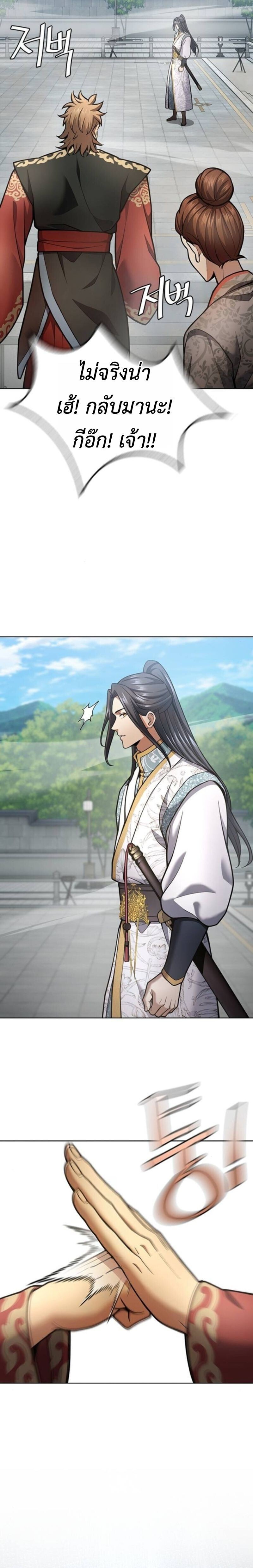 Regression of the Yong Clan Heir การกลับมาของคุณชายแห่งเทียนจง - หน้า 21