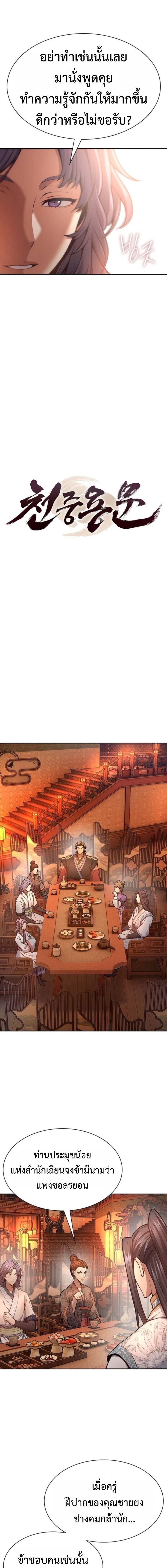 Regression of the Yong Clan Heir การกลับมาของคุณชายแห่งเทียนจง - หน้า 3