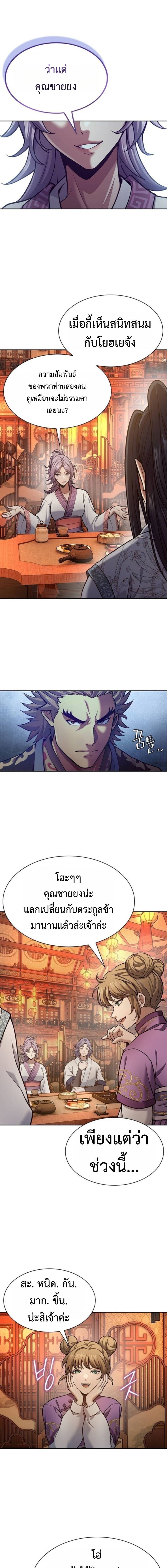 Regression of the Yong Clan Heir การกลับมาของคุณชายแห่งเทียนจง - หน้า 5