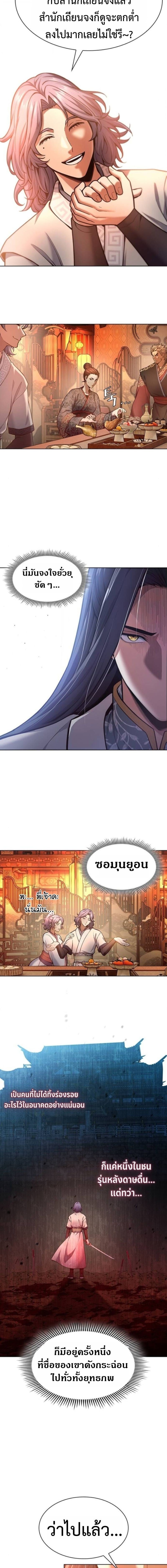 Regression of the Yong Clan Heir การกลับมาของคุณชายแห่งเทียนจง - หน้า 9