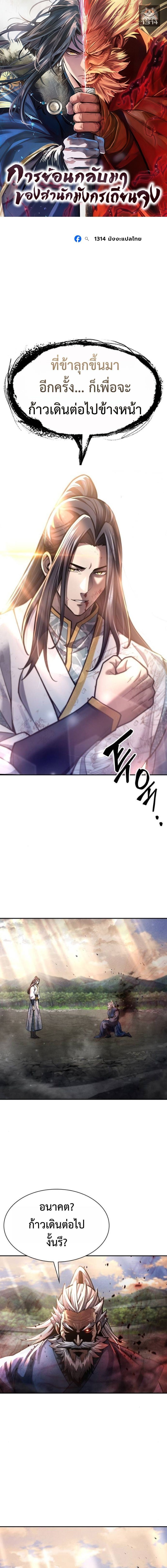 Regression of the Yong Clan Heir การกลับมาของคุณชายแห่งเทียนจง - หน้า 1