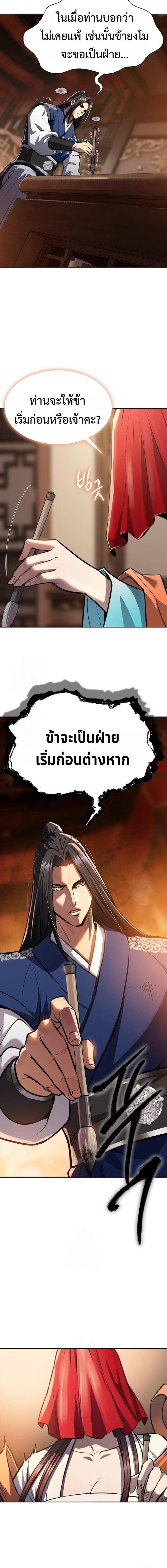Regression of the Yong Clan Heir การกลับมาของคุณชายแห่งเทียนจง - หน้า 18
