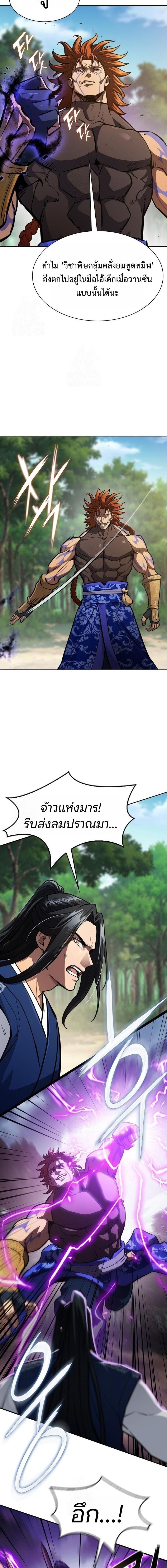 Regression of the Yong Clan Heir การกลับมาของคุณชายแห่งเทียนจง - หน้า 21