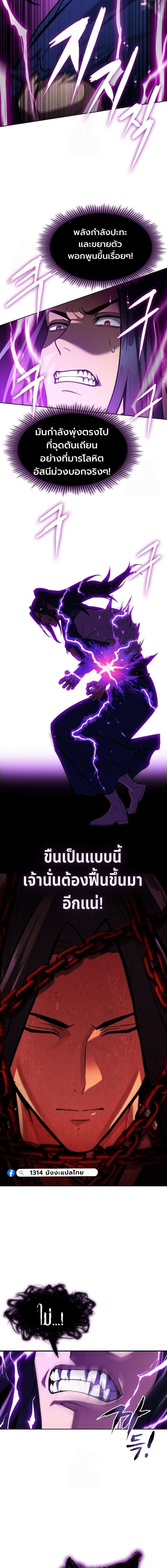 Regression of the Yong Clan Heir การกลับมาของคุณชายแห่งเทียนจง - หน้า 19