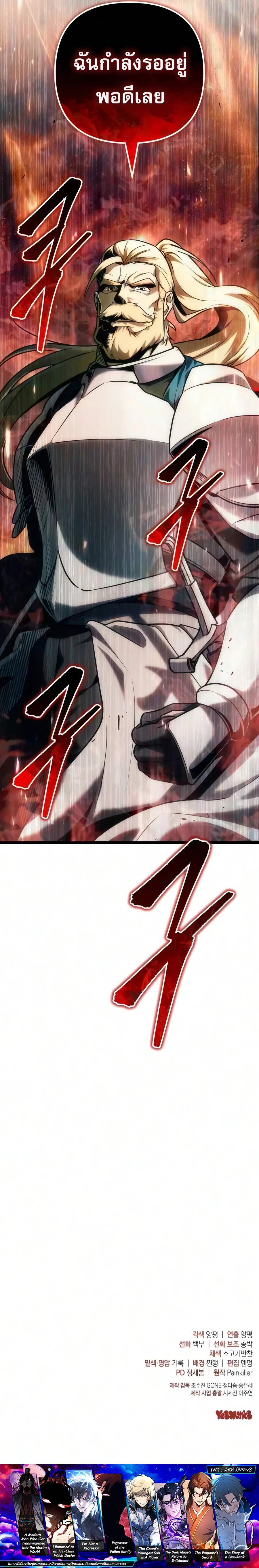 Regressor of the Fallen Family เพลิงสงครามหวนจุติ - หน้า 16