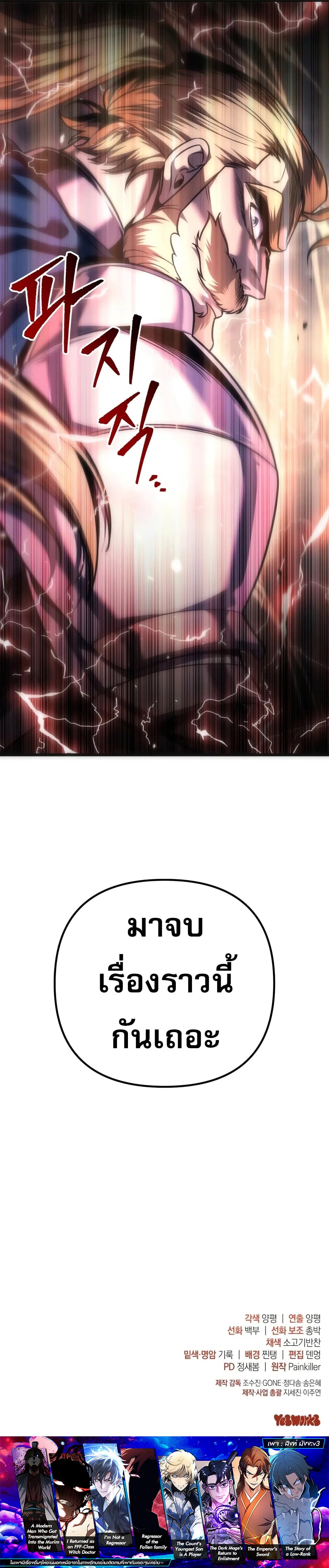 Regressor of the Fallen Family เพลิงสงครามหวนจุติ - หน้า 16