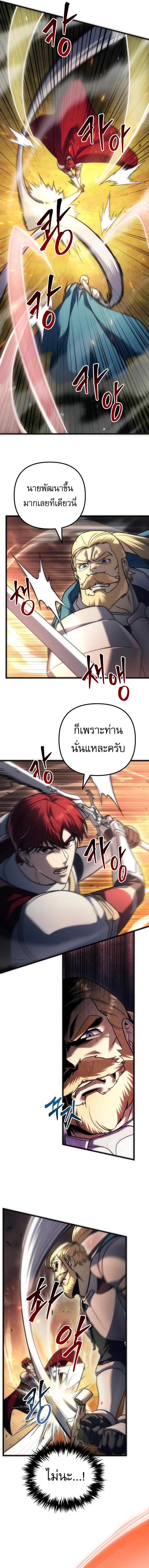 Regressor of the Fallen Family เพลิงสงครามหวนจุติ - หน้า 5