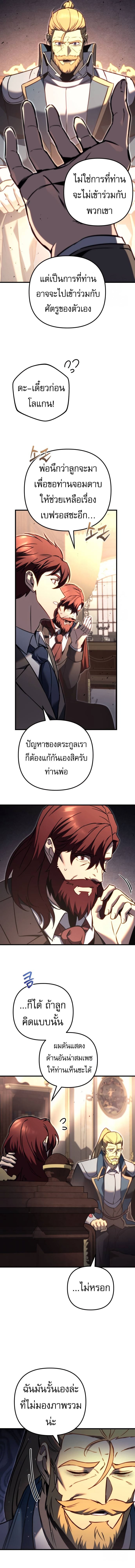 Regressor of the Fallen Family เพลิงสงครามหวนจุติ - หน้า 10