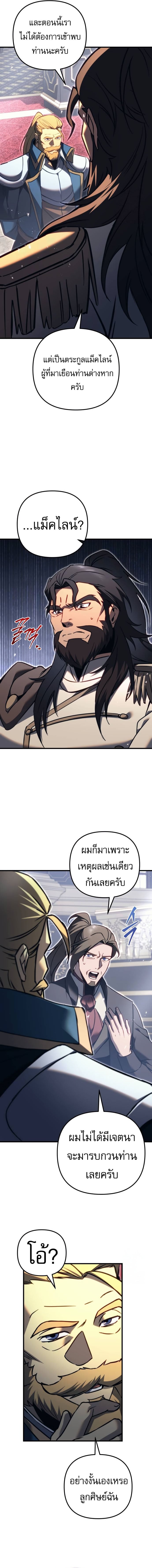 Regressor of the Fallen Family เพลิงสงครามหวนจุติ - หน้า 18