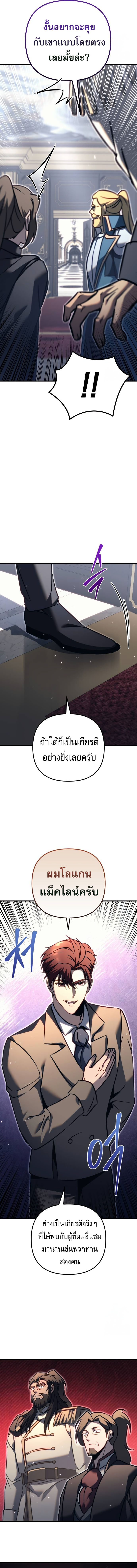 Regressor of the Fallen Family เพลิงสงครามหวนจุติ - หน้า 19