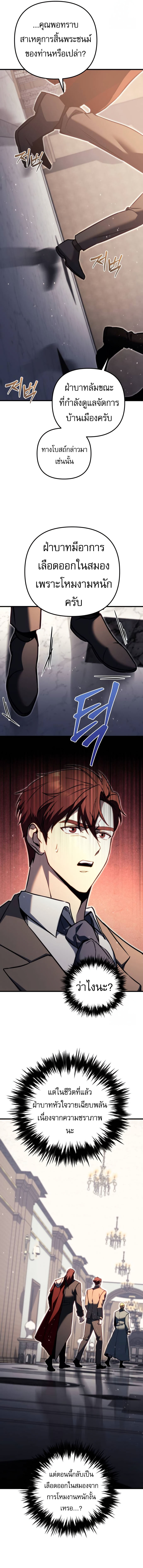 Regressor of the Fallen Family เพลิงสงครามหวนจุติ - หน้า 2
