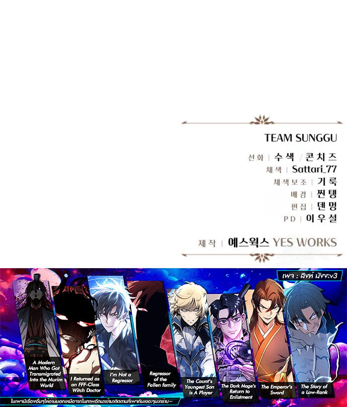 Regressor of the Fallen Family เพลิงสงครามหวนจุติ - หน้า 21