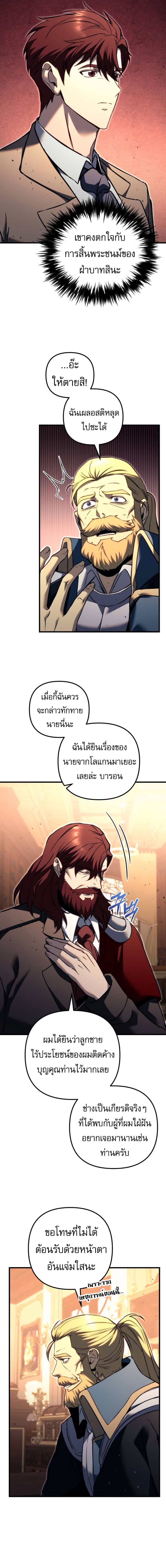 Regressor of the Fallen Family เพลิงสงครามหวนจุติ - หน้า 5