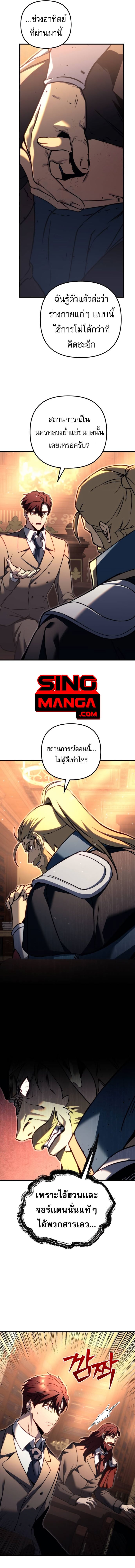 Regressor of the Fallen Family เพลิงสงครามหวนจุติ - หน้า 6