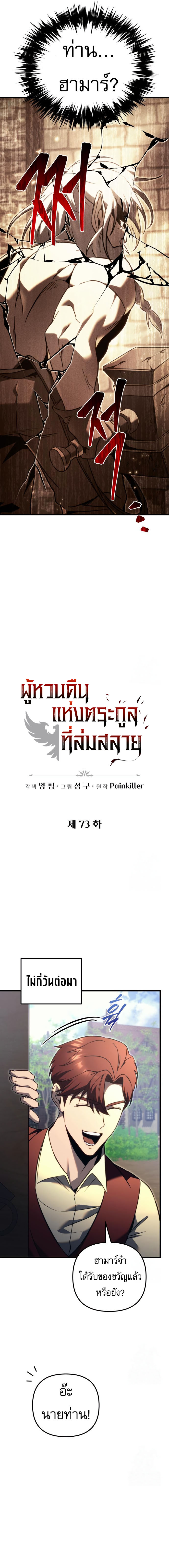 Regressor of the Fallen Family เพลิงสงครามหวนจุติ - หน้า 9
