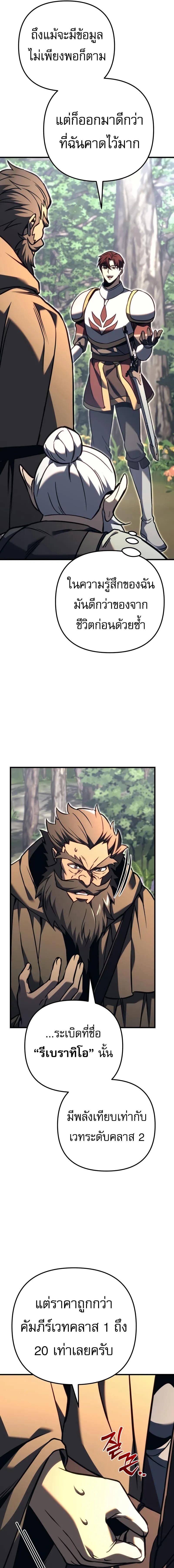 Regressor of the Fallen Family เพลิงสงครามหวนจุติ - หน้า 22