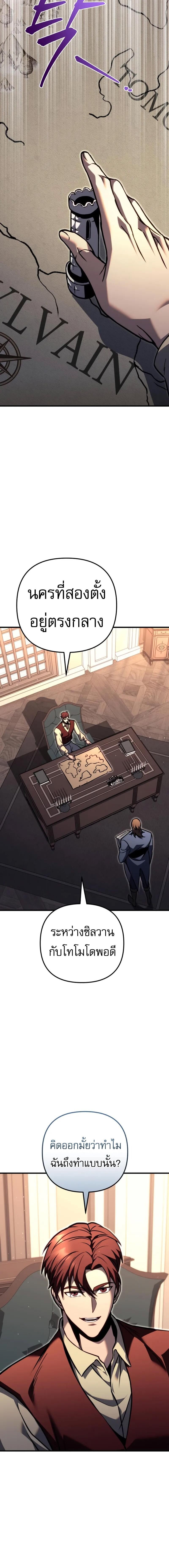 Regressor of the Fallen Family เพลิงสงครามหวนจุติ - หน้า 10