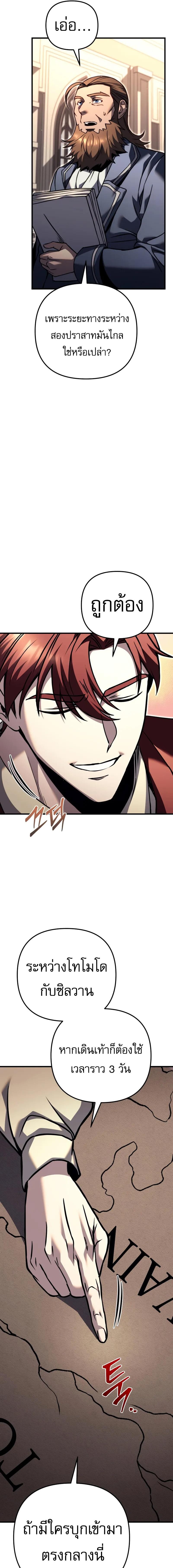 Regressor of the Fallen Family เพลิงสงครามหวนจุติ - หน้า 11