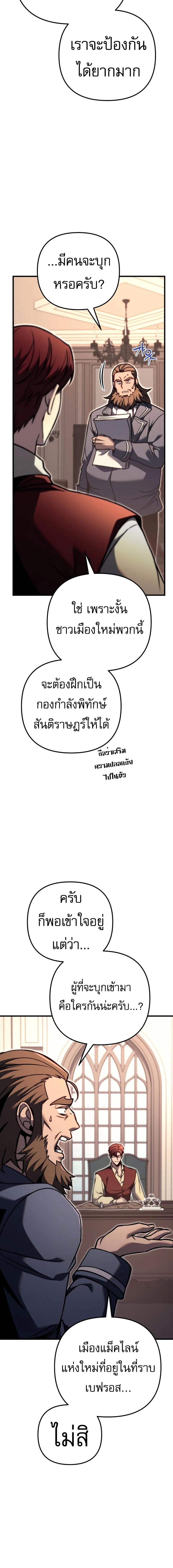 Regressor of the Fallen Family เพลิงสงครามหวนจุติ - หน้า 12