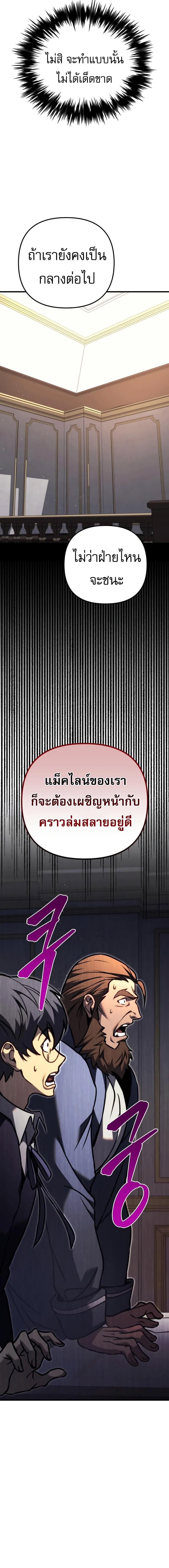 Regressor of the Fallen Family เพลิงสงครามหวนจุติ - หน้า 16