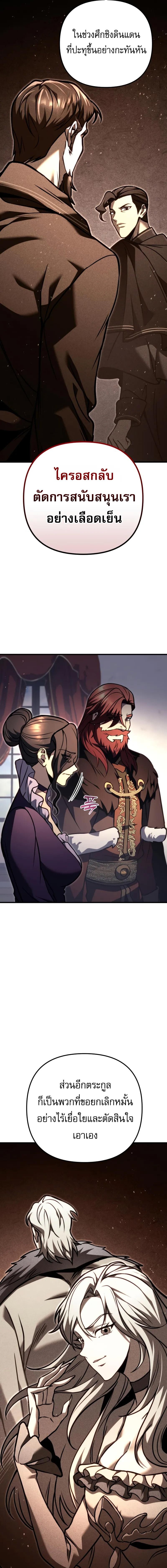 Regressor of the Fallen Family เพลิงสงครามหวนจุติ - หน้า 20