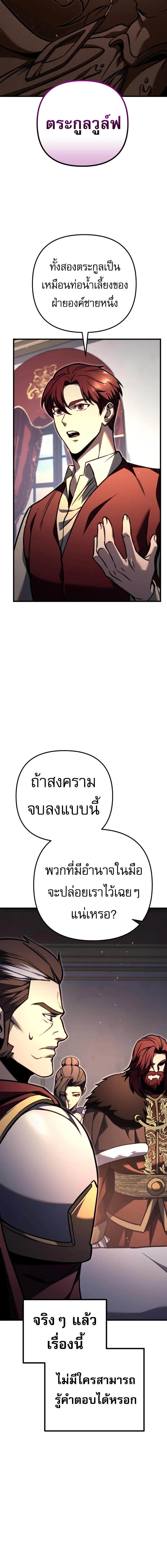 Regressor of the Fallen Family เพลิงสงครามหวนจุติ - หน้า 21