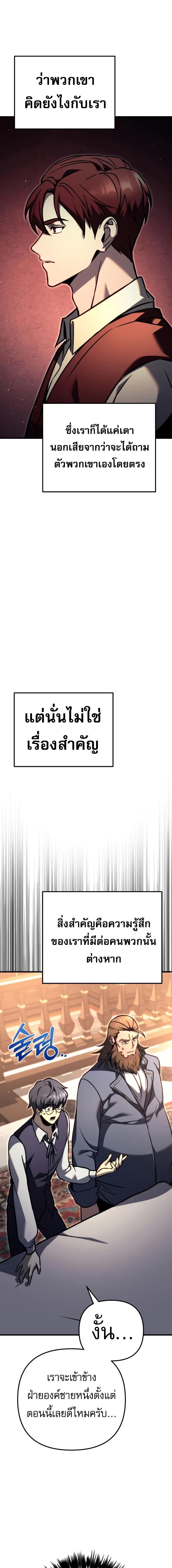 Regressor of the Fallen Family เพลิงสงครามหวนจุติ - หน้า 22