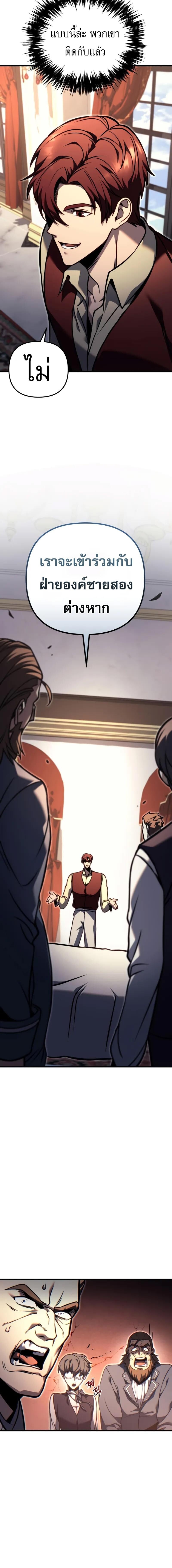 Regressor of the Fallen Family เพลิงสงครามหวนจุติ - หน้า 23