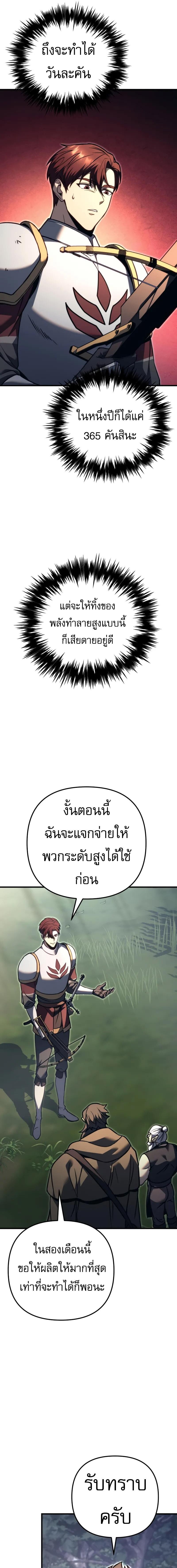 Regressor of the Fallen Family เพลิงสงครามหวนจุติ - หน้า 4