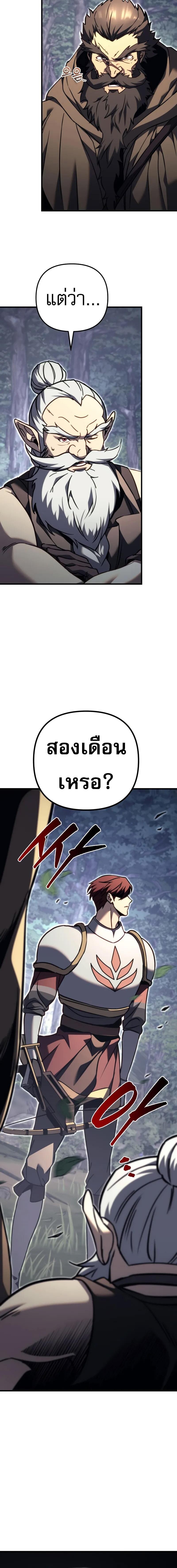 Regressor of the Fallen Family เพลิงสงครามหวนจุติ - หน้า 5
