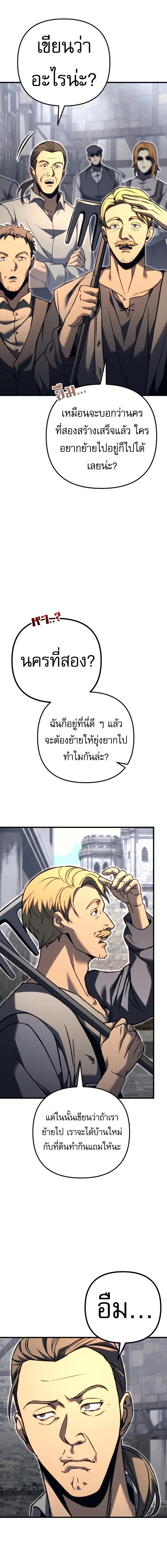 Regressor of the Fallen Family เพลิงสงครามหวนจุติ - หน้า 7