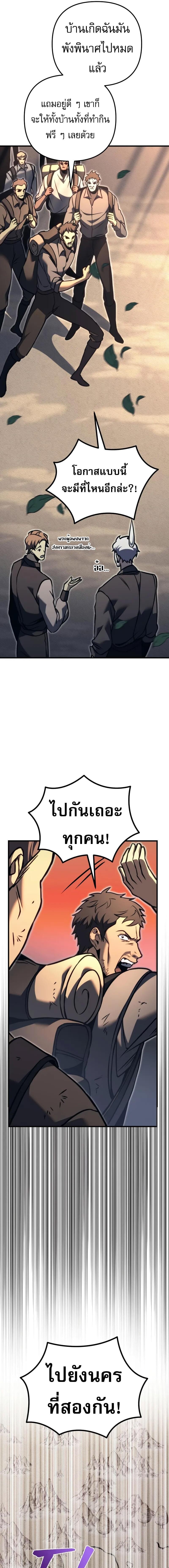 Regressor of the Fallen Family เพลิงสงครามหวนจุติ - หน้า 9