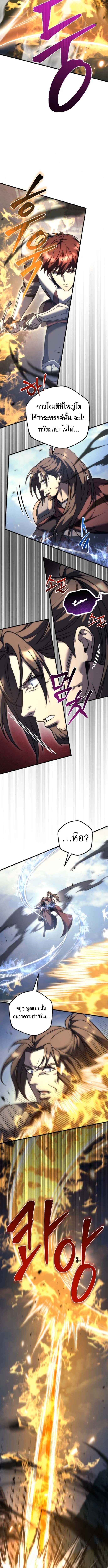 Regressor of the Fallen Family เพลิงสงครามหวนจุติ - หน้า 7