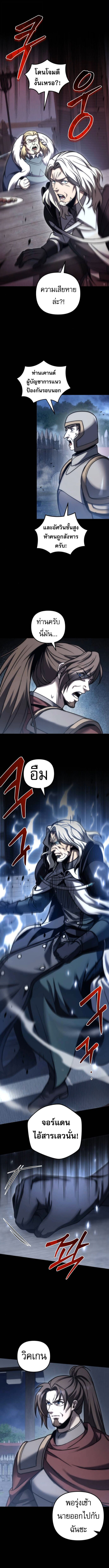Regressor of the Fallen Family เพลิงสงครามหวนจุติ - หน้า 5