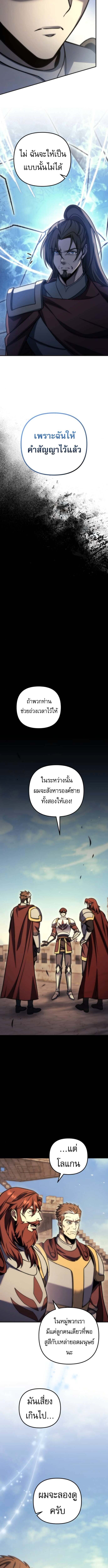 Regressor of the Fallen Family เพลิงสงครามหวนจุติ - หน้า 8