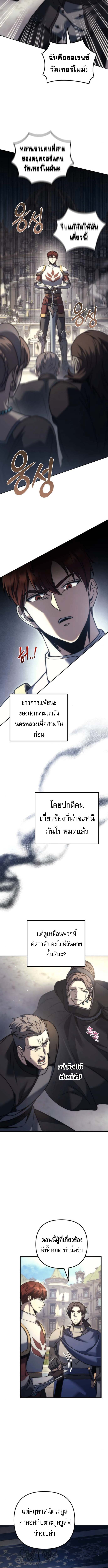 Regressor of the Fallen Family เพลิงสงครามหวนจุติ - หน้า 7