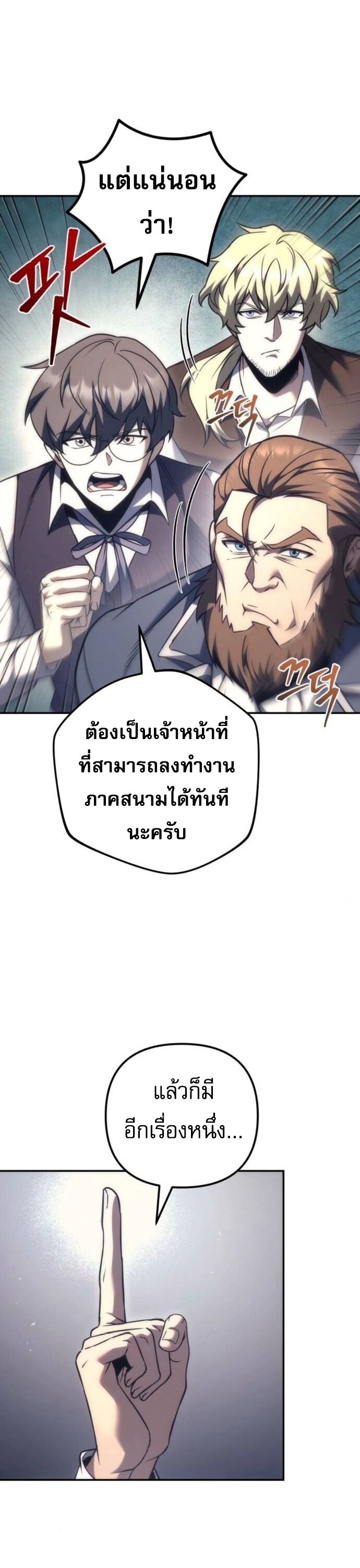 Regressor of the Fallen Family เพลิงสงครามหวนจุติ - หน้า 29