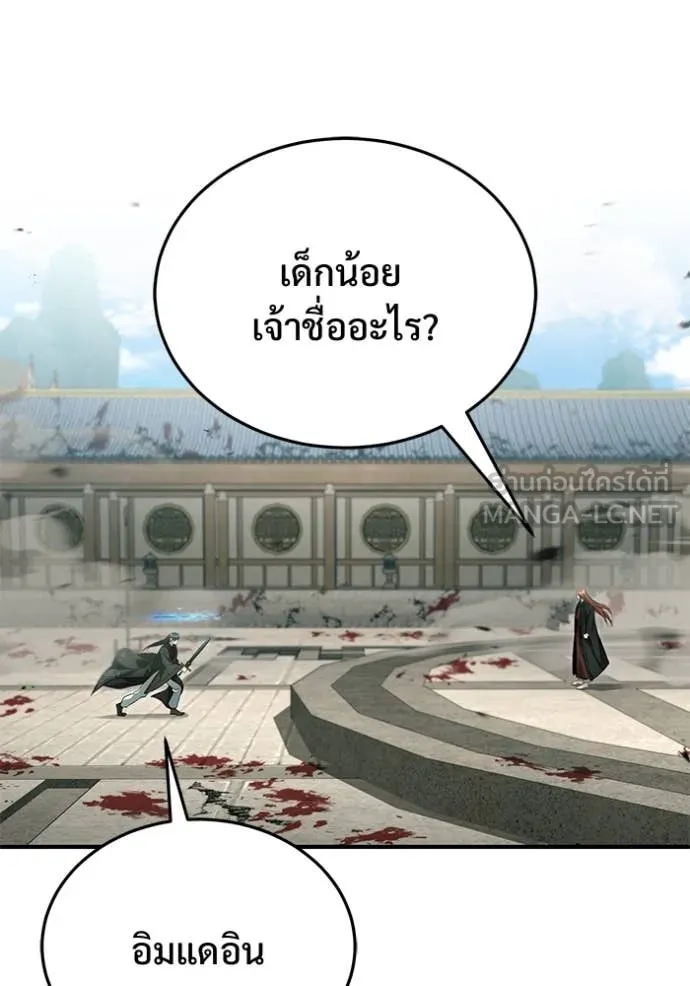 Regressor’s Life After Retirement - หน้า 45