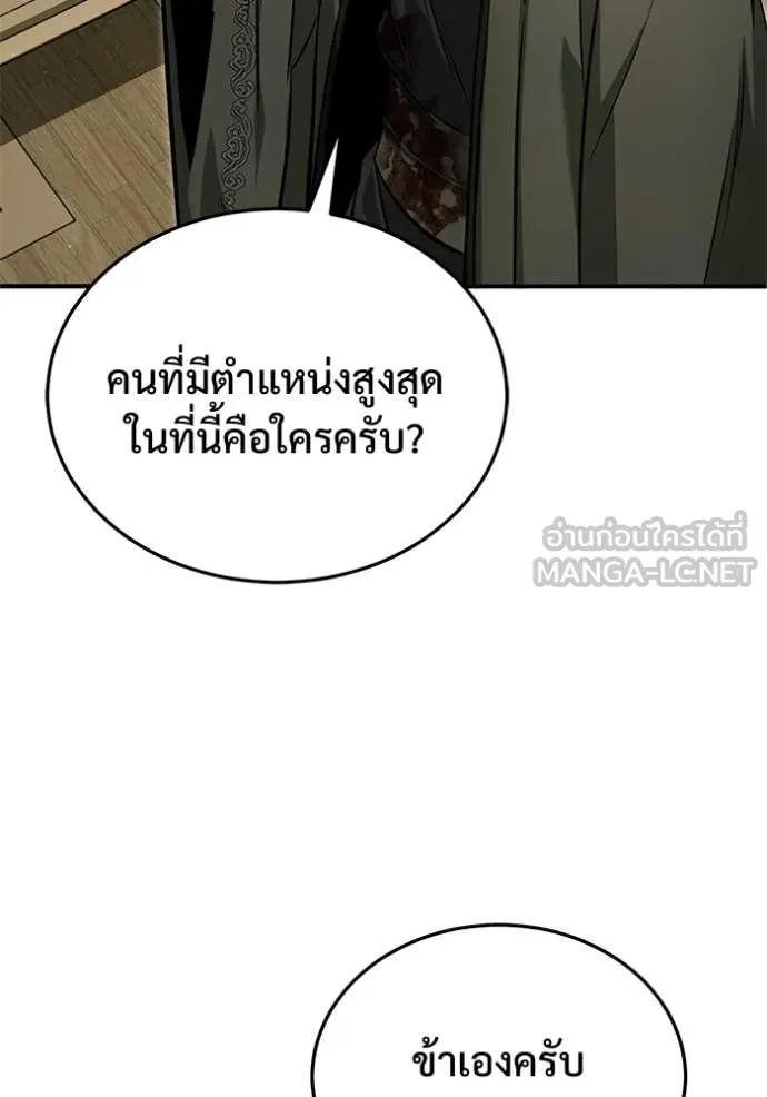 Regressor’s Life After Retirement - หน้า 76