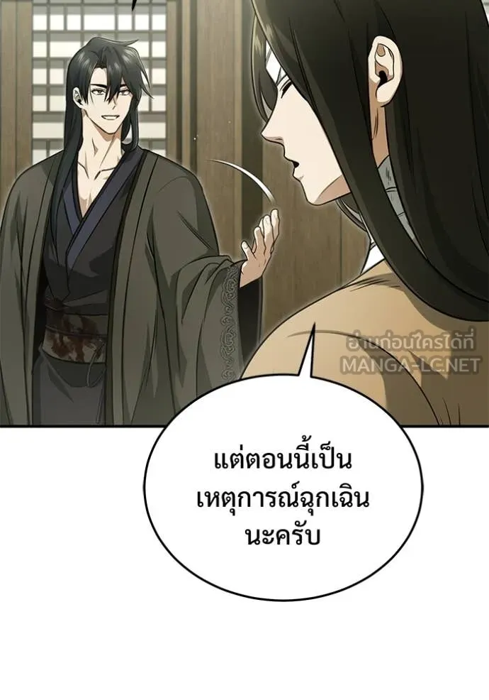 Regressor’s Life After Retirement - หน้า 79