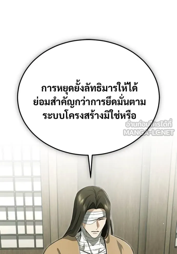 Regressor’s Life After Retirement - หน้า 80