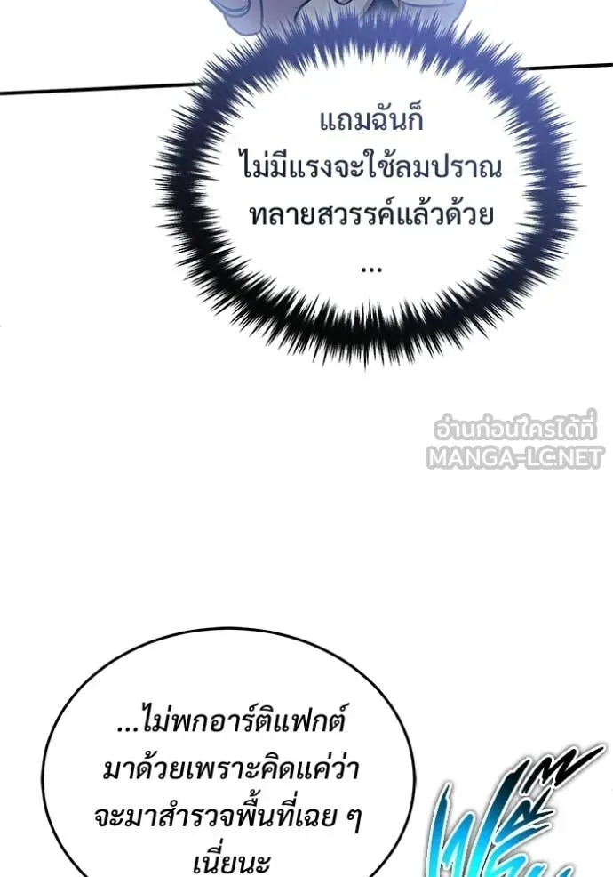 Regressor’s Life After Retirement - หน้า 85