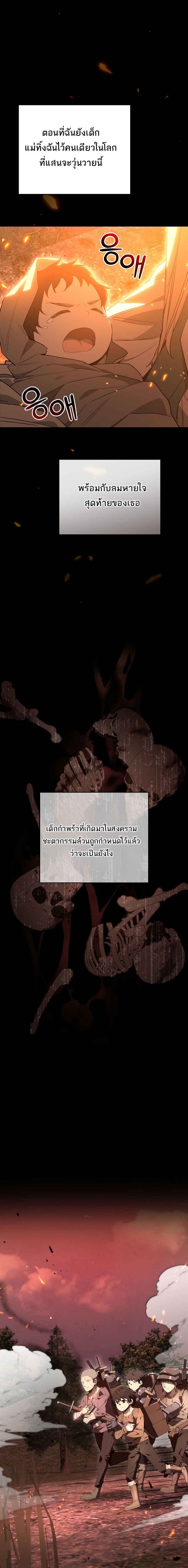 Reincarnated as a Genius Prodigy of a Prestigious Family - หน้า 14