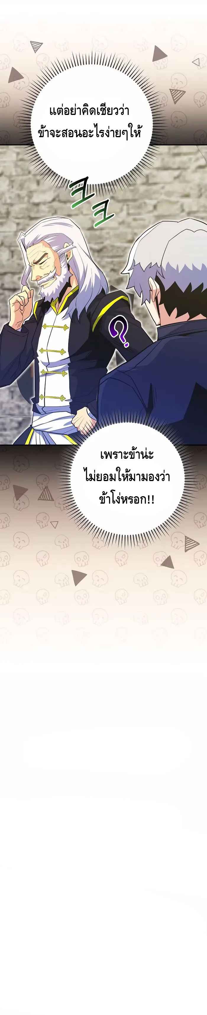 Reincarnated as a Genius Prodigy of a Prestigious Family - หน้า 20